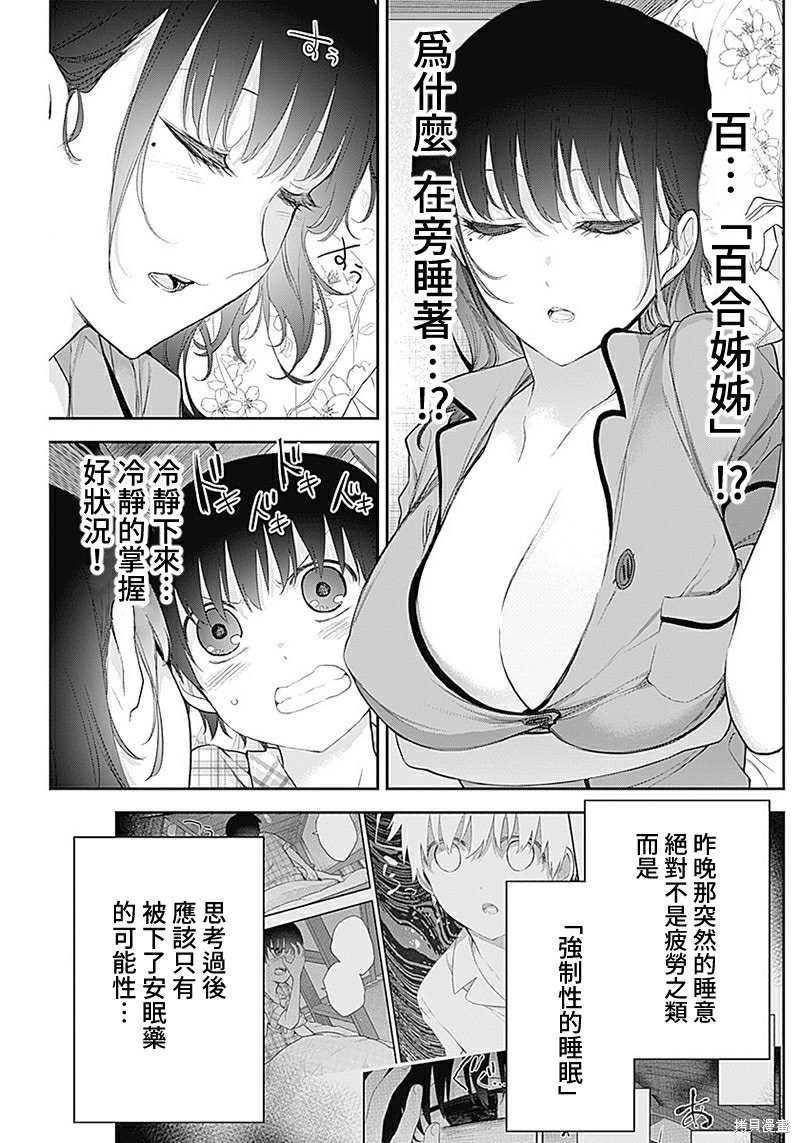 《四季崎姐妹们好想被人揭穿》漫画最新章节第8话免费下拉式在线观看章节第【5】张图片