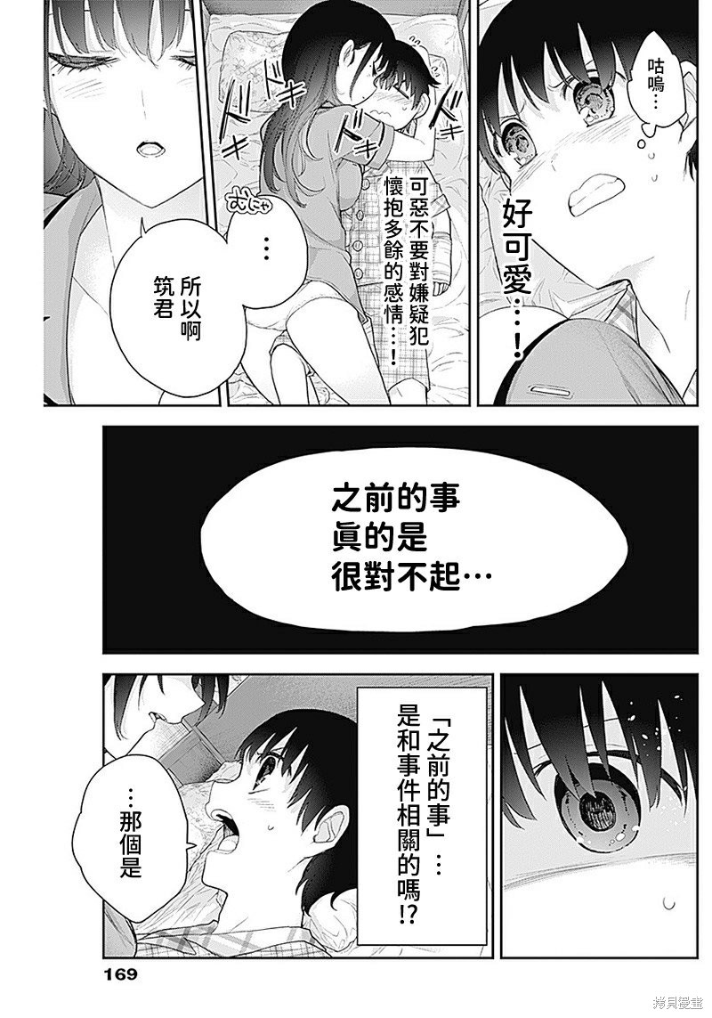 《四季崎姐妹们好想被人揭穿》漫画最新章节第8话免费下拉式在线观看章节第【13】张图片