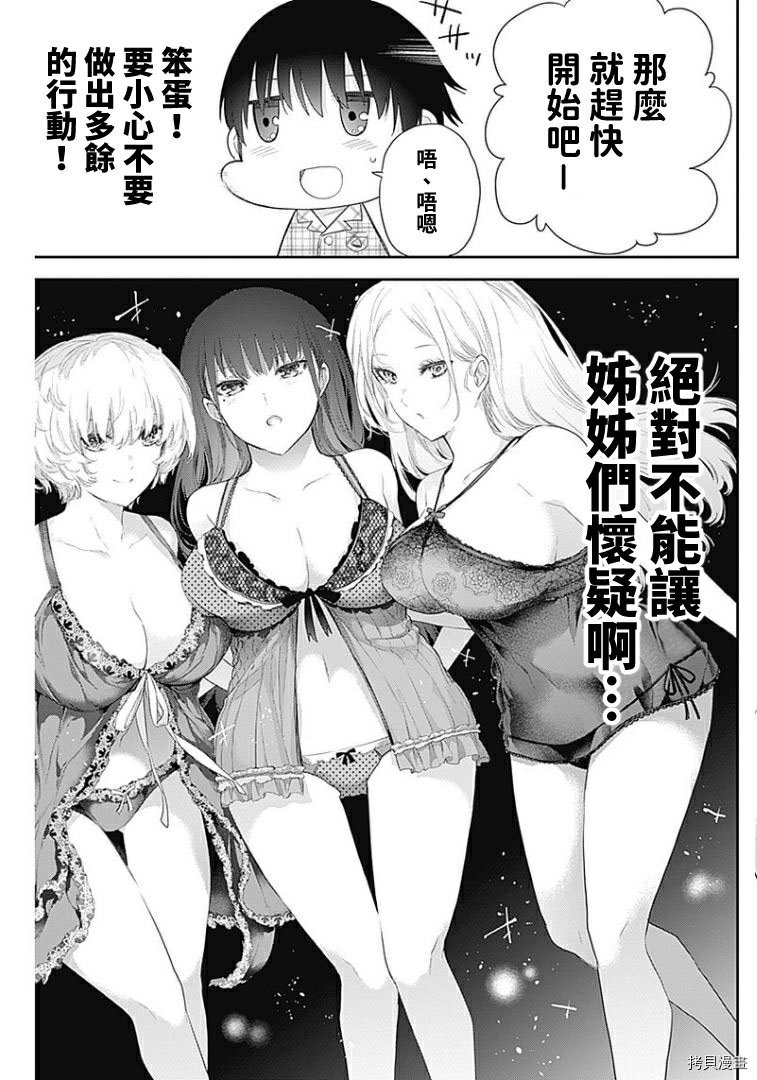 《四季崎姐妹们好想被人揭穿》漫画最新章节第5话免费下拉式在线观看章节第【8】张图片