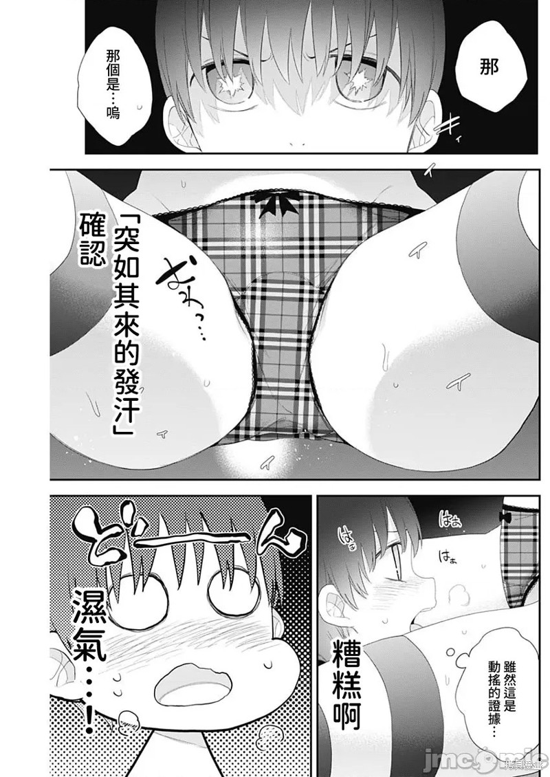 《四季崎姐妹们好想被人揭穿》漫画最新章节第39话免费下拉式在线观看章节第【6】张图片