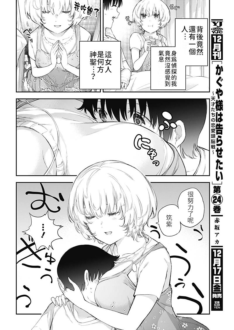 《四季崎姐妹们好想被人揭穿》漫画最新章节第1话免费下拉式在线观看章节第【20】张图片