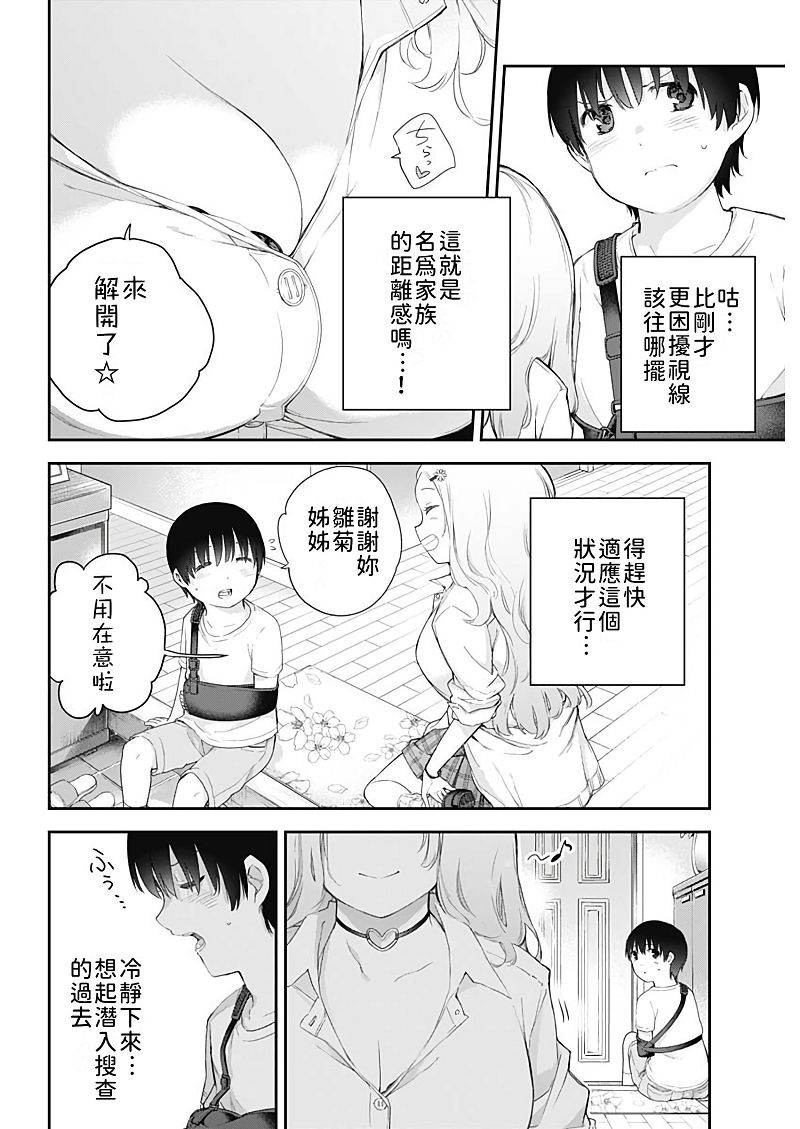 《四季崎姐妹们好想被人揭穿》漫画最新章节第1话免费下拉式在线观看章节第【34】张图片