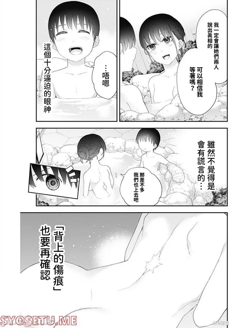 《四季崎姐妹们好想被人揭穿》漫画最新章节第36话免费下拉式在线观看章节第【9】张图片