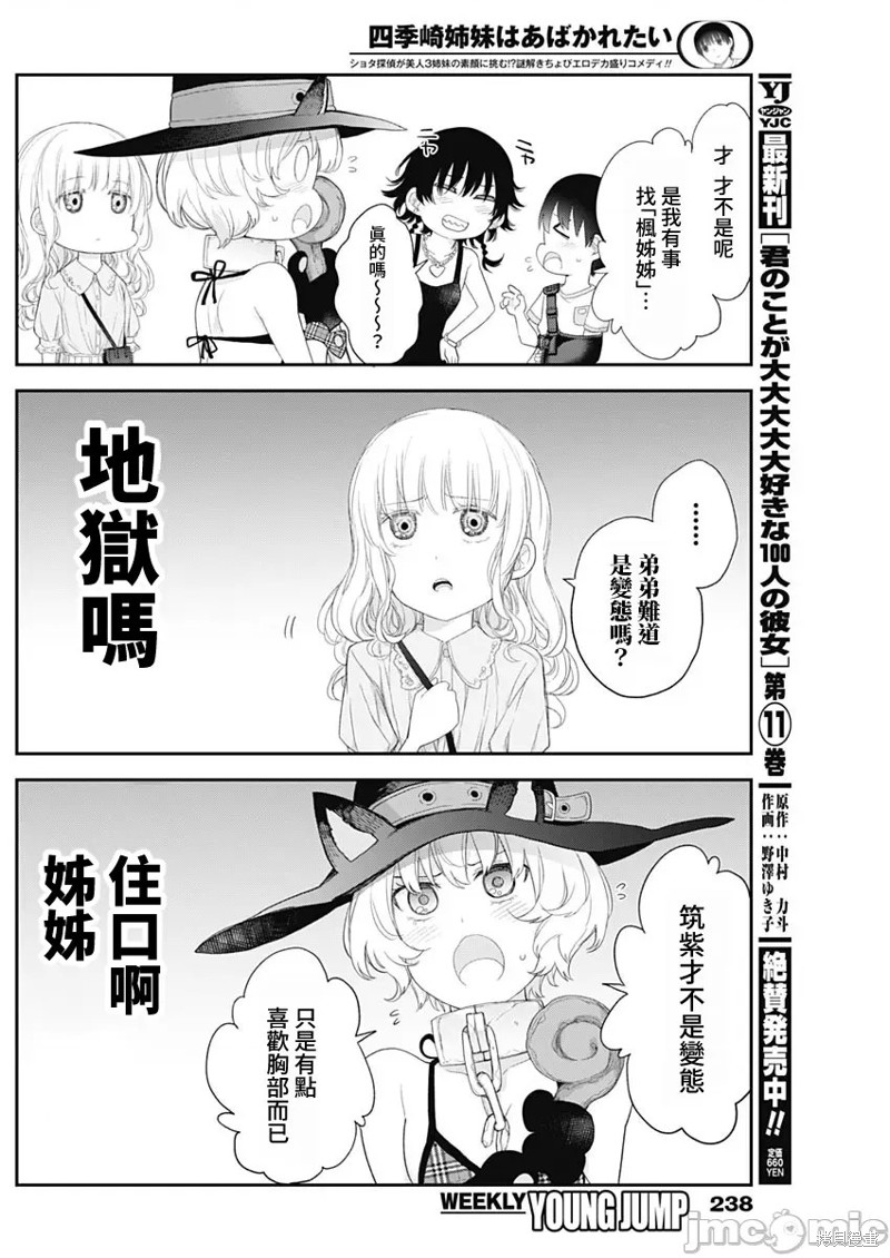 《四季崎姐妹们好想被人揭穿》漫画最新章节第38话免费下拉式在线观看章节第【7】张图片