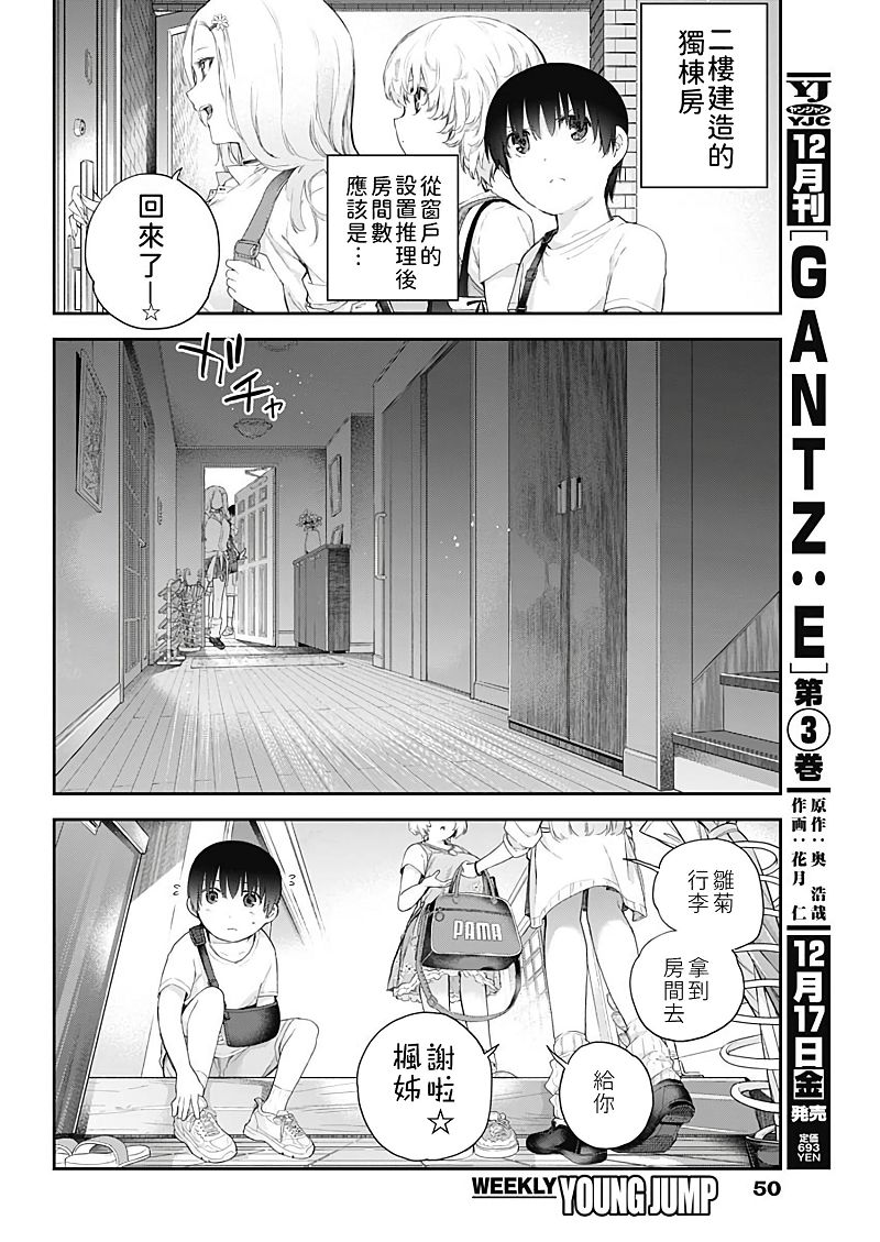 《四季崎姐妹们好想被人揭穿》漫画最新章节第1话免费下拉式在线观看章节第【32】张图片