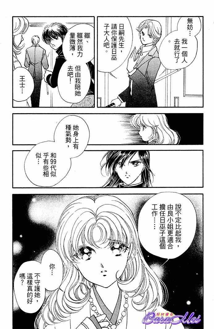 《天之神话 地之永远》漫画最新章节第18话免费下拉式在线观看章节第【27】张图片