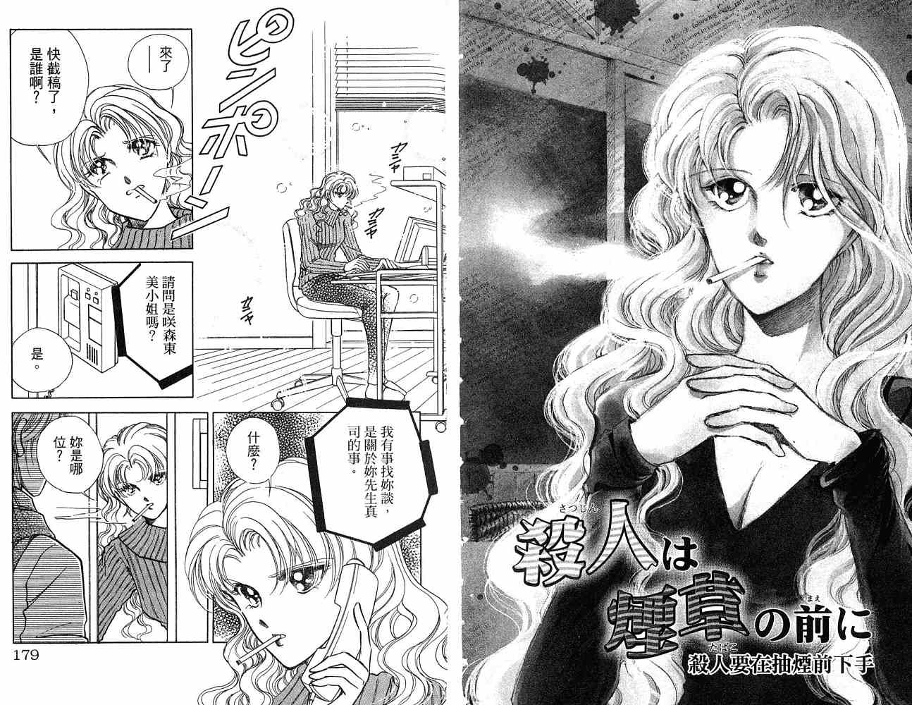 《天之神话 地之永远》漫画最新章节第1卷话免费下拉式在线观看章节第【90】张图片