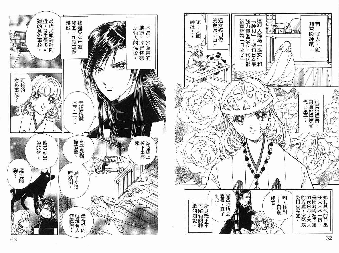 《天之神话 地之永远》漫画最新章节第2卷话免费下拉式在线观看章节第【32】张图片