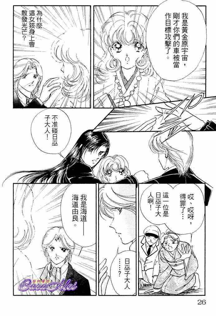 《天之神话 地之永远》漫画最新章节第17话免费下拉式在线观看章节第【26】张图片