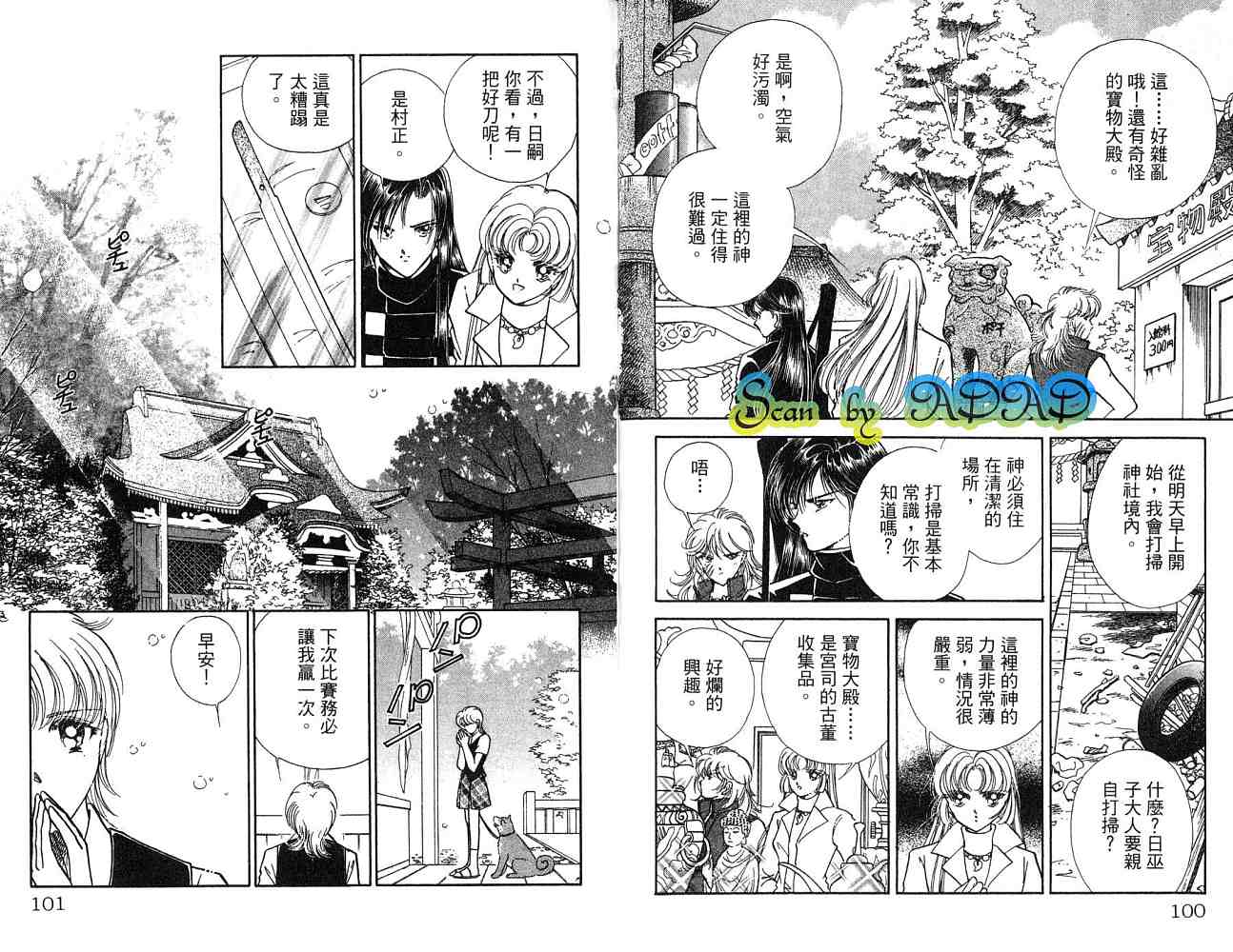 《天之神话 地之永远》漫画最新章节第1卷话免费下拉式在线观看章节第【51】张图片