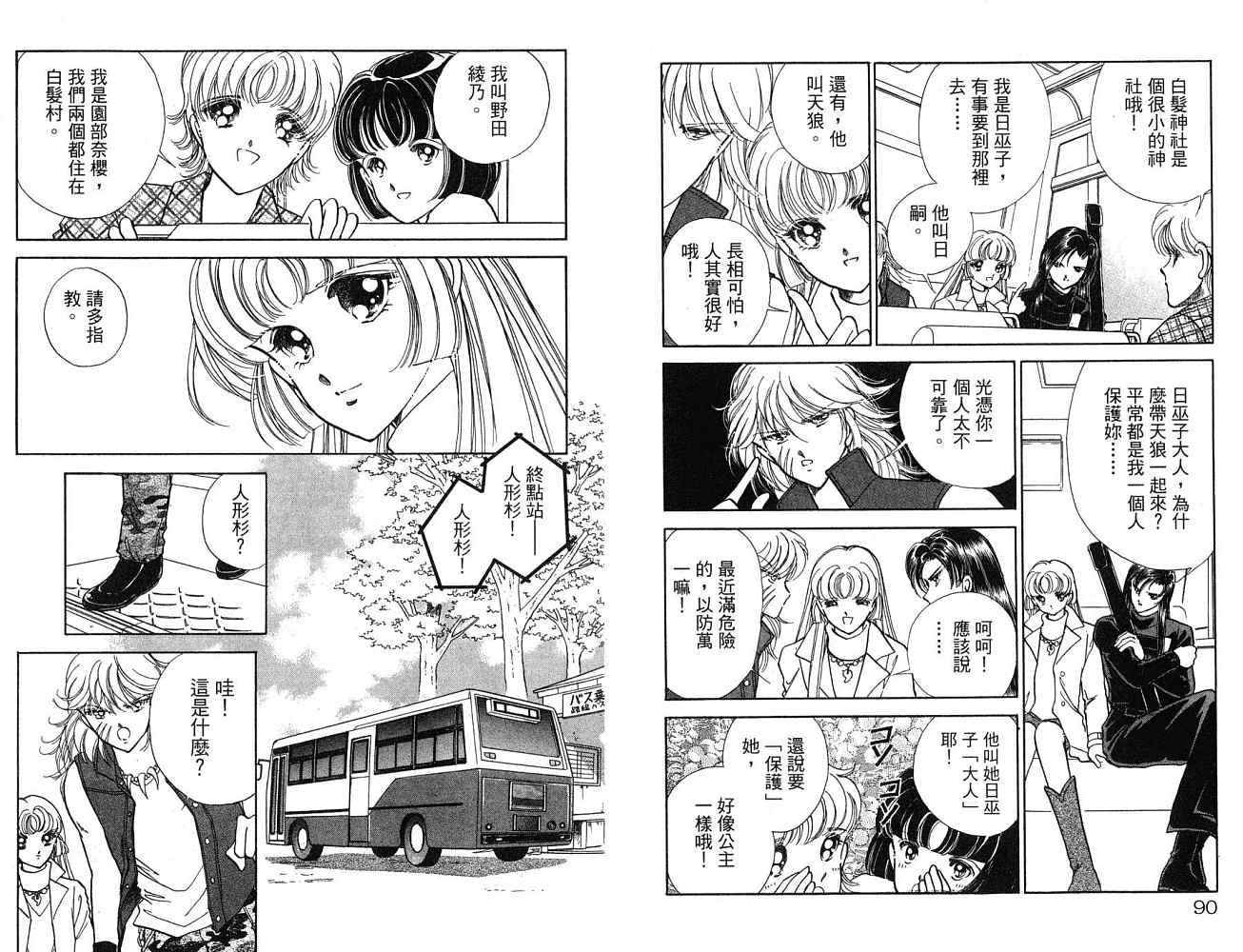 《天之神话 地之永远》漫画最新章节第1卷话免费下拉式在线观看章节第【46】张图片