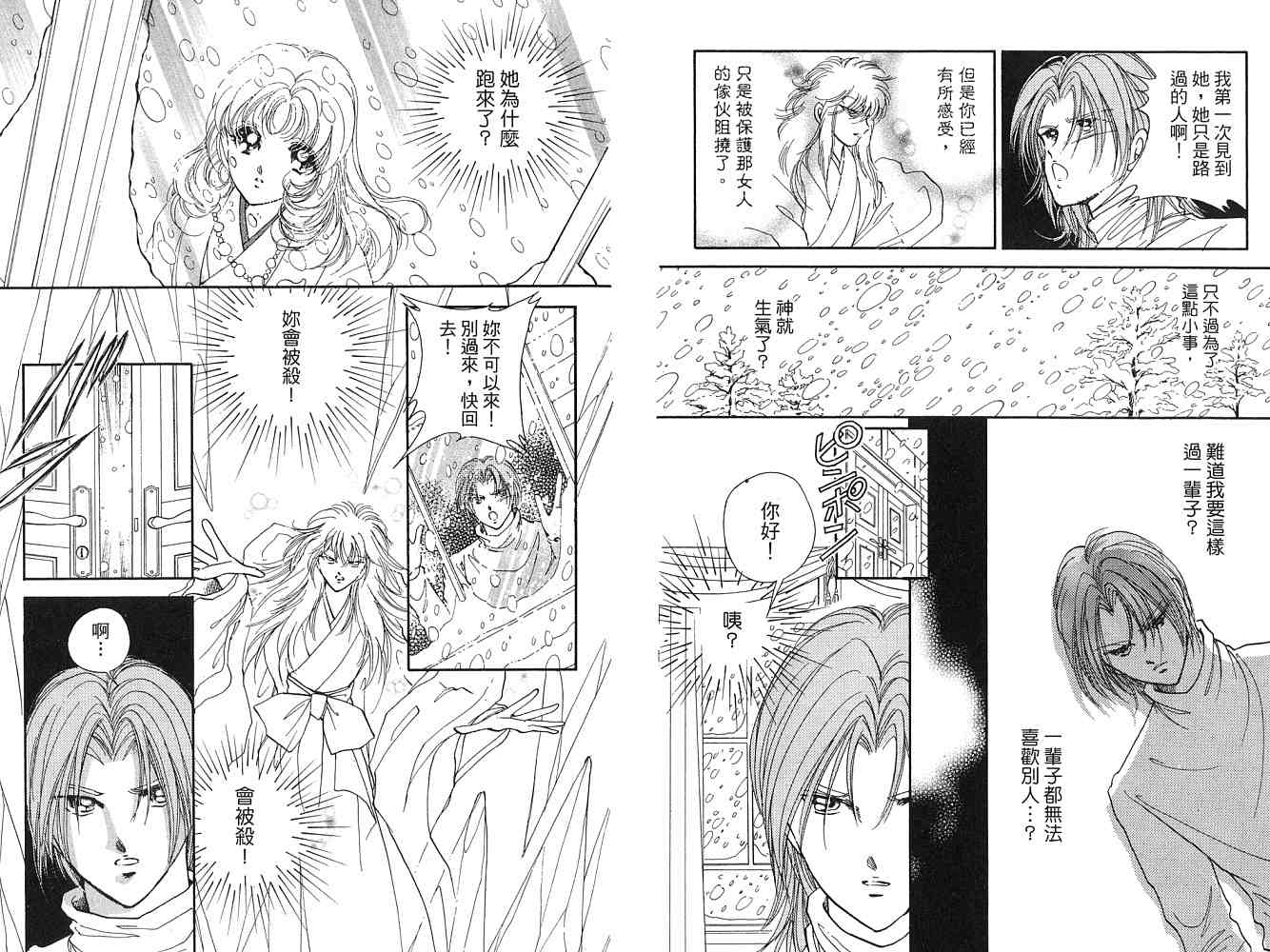 《天之神话 地之永远》漫画最新章节第2卷话免费下拉式在线观看章节第【95】张图片