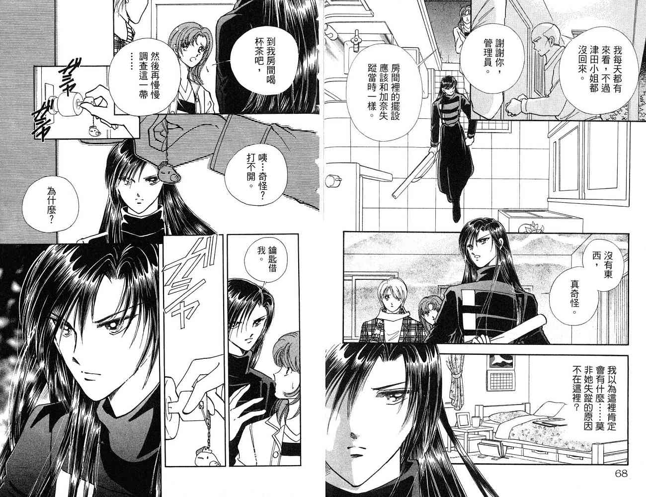 《天之神话 地之永远》漫画最新章节第1卷话免费下拉式在线观看章节第【35】张图片