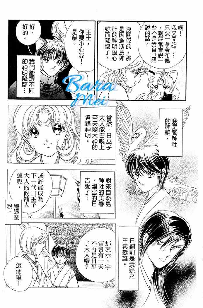 《天之神话 地之永远》漫画最新章节第16话免费下拉式在线观看章节第【6】张图片