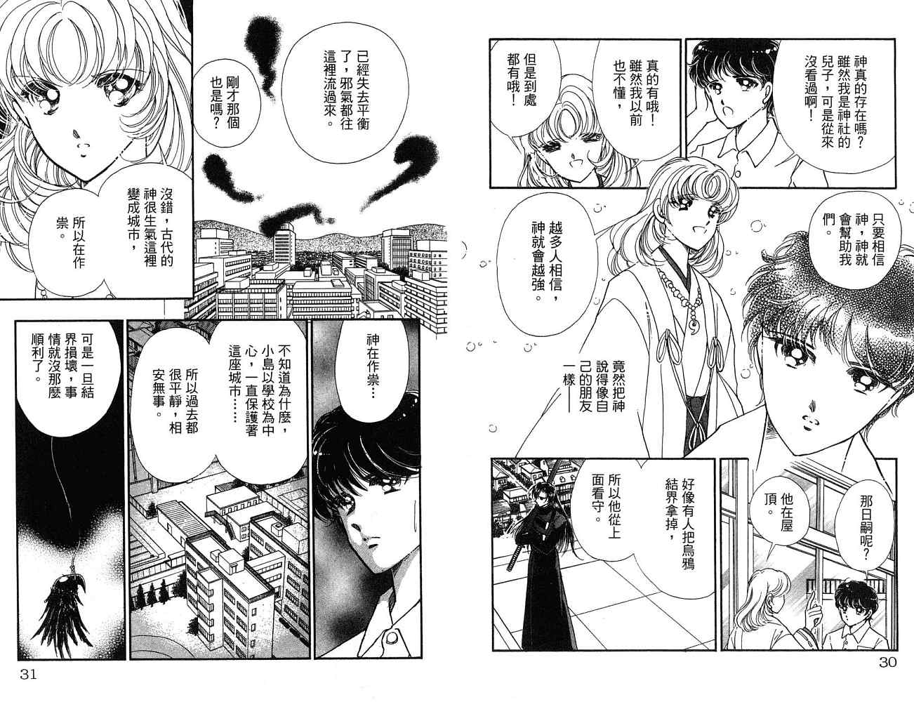《天之神话 地之永远》漫画最新章节第1卷话免费下拉式在线观看章节第【16】张图片