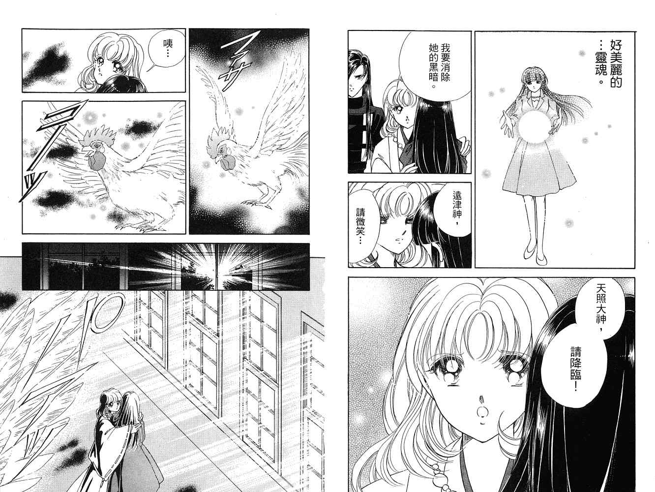 《天之神话 地之永远》漫画最新章节第2卷话免费下拉式在线观看章节第【26】张图片