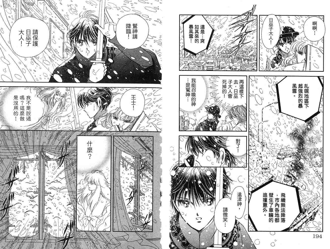 《天之神话 地之永远》漫画最新章节第2卷话免费下拉式在线观看章节第【98】张图片