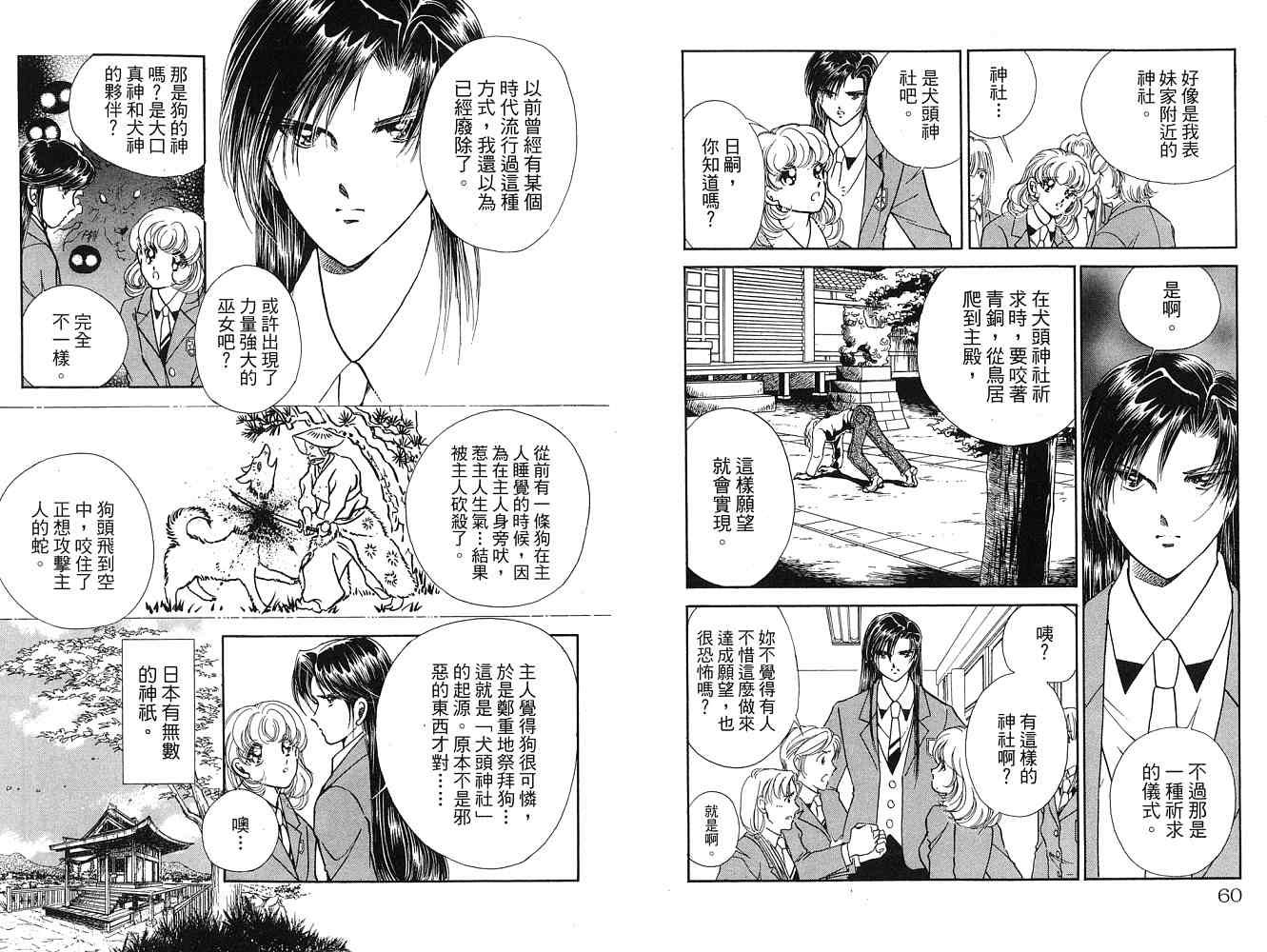 《天之神话 地之永远》漫画最新章节第2卷话免费下拉式在线观看章节第【31】张图片