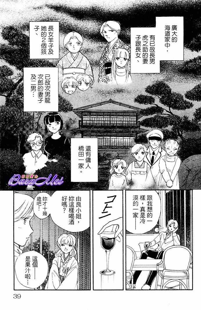 《天之神话 地之永远》漫画最新章节第17话免费下拉式在线观看章节第【39】张图片