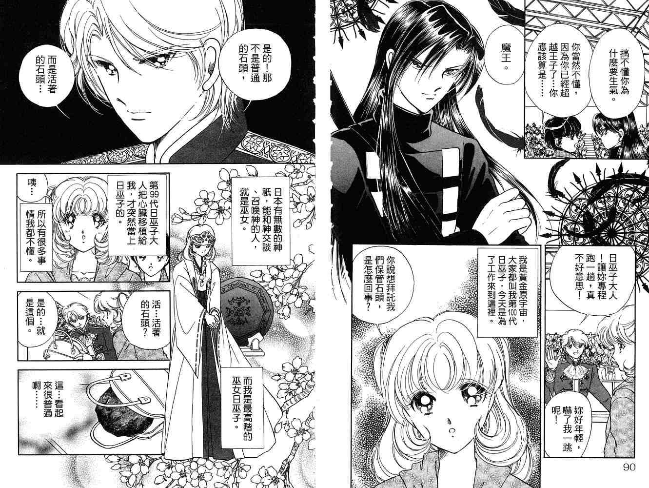 《天之神话 地之永远》漫画最新章节第2卷话免费下拉式在线观看章节第【46】张图片