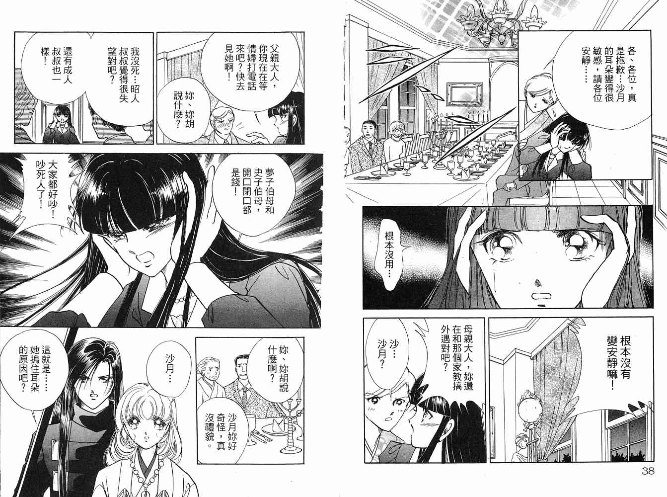 《天之神话 地之永远》漫画最新章节第2卷话免费下拉式在线观看章节第【20】张图片