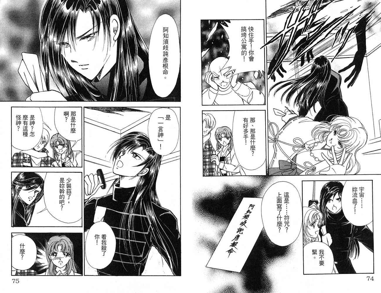 《天之神话 地之永远》漫画最新章节第1卷话免费下拉式在线观看章节第【38】张图片