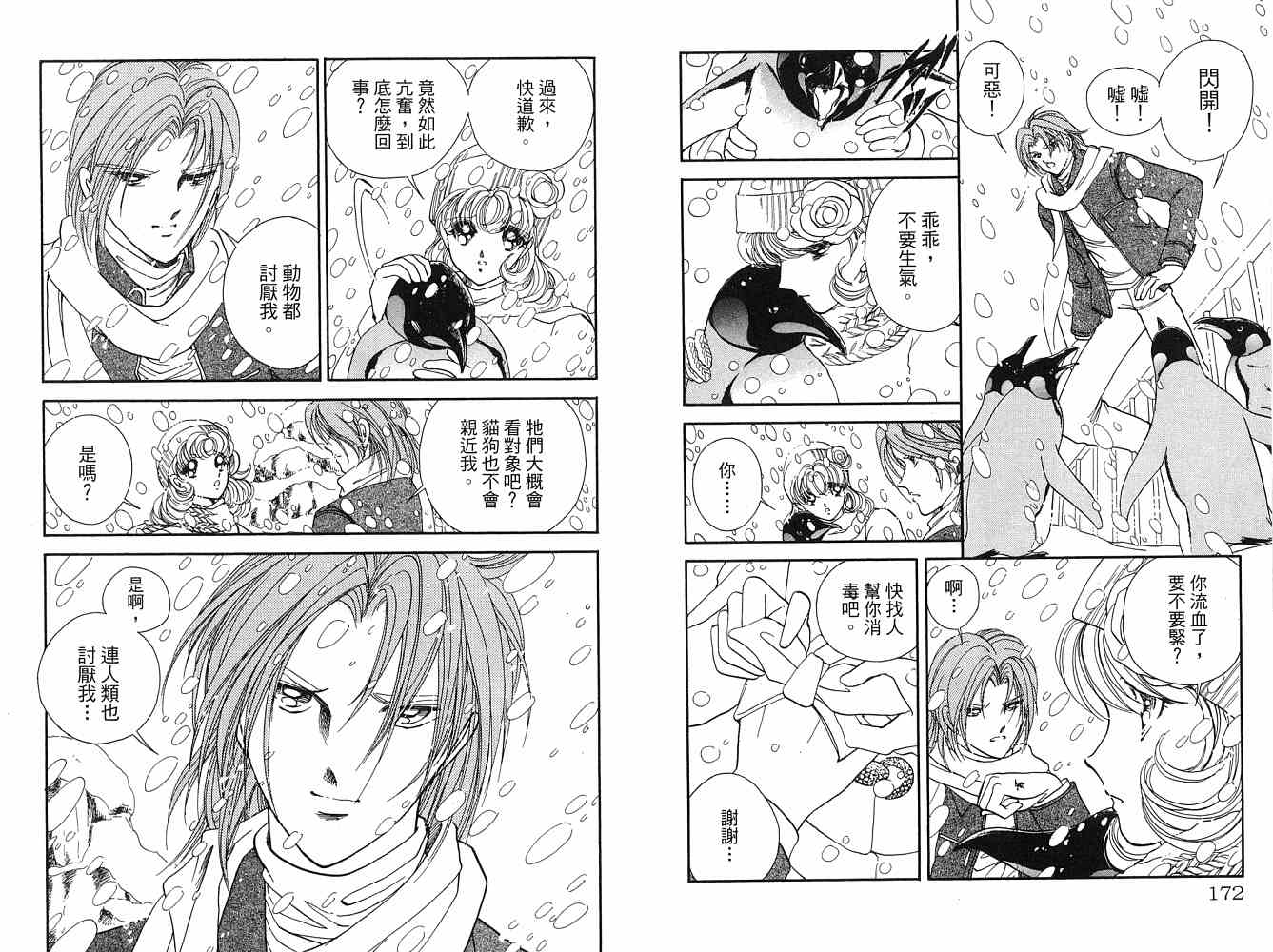 《天之神话 地之永远》漫画最新章节第2卷话免费下拉式在线观看章节第【87】张图片