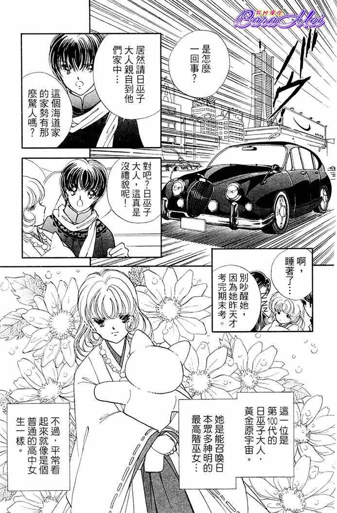 《天之神话 地之永远》漫画最新章节第17话免费下拉式在线观看章节第【7】张图片