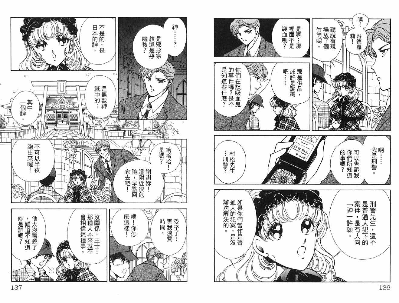 《天之神话 地之永远》漫画最新章节第2卷话免费下拉式在线观看章节第【69】张图片