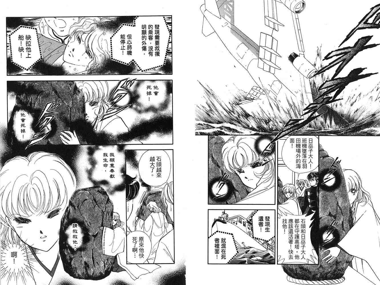 《天之神话 地之永远》漫画最新章节第2卷话免费下拉式在线观看章节第【63】张图片