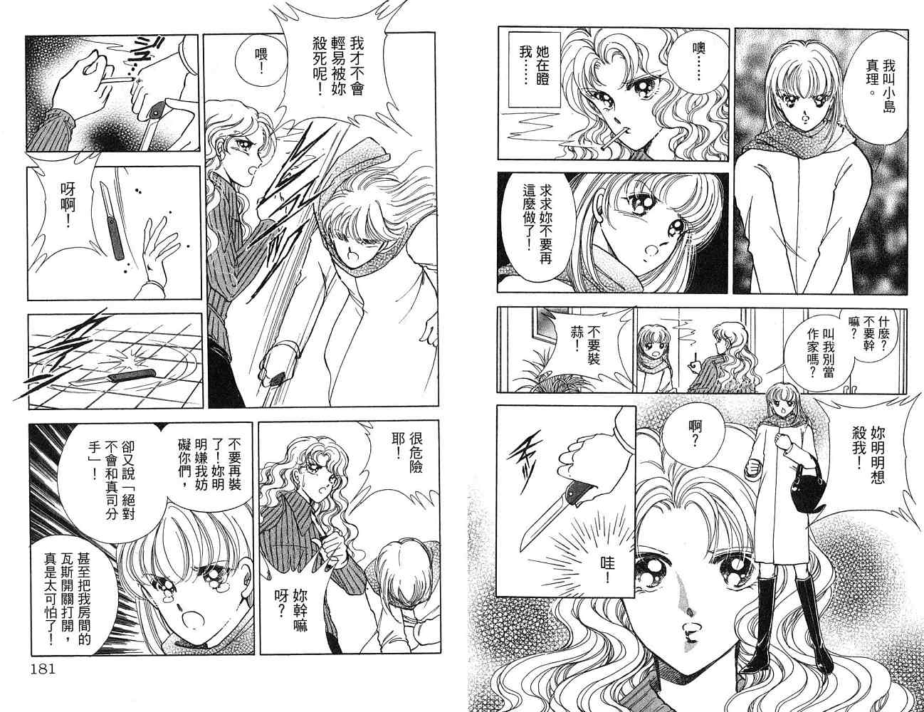 《天之神话 地之永远》漫画最新章节第1卷话免费下拉式在线观看章节第【91】张图片