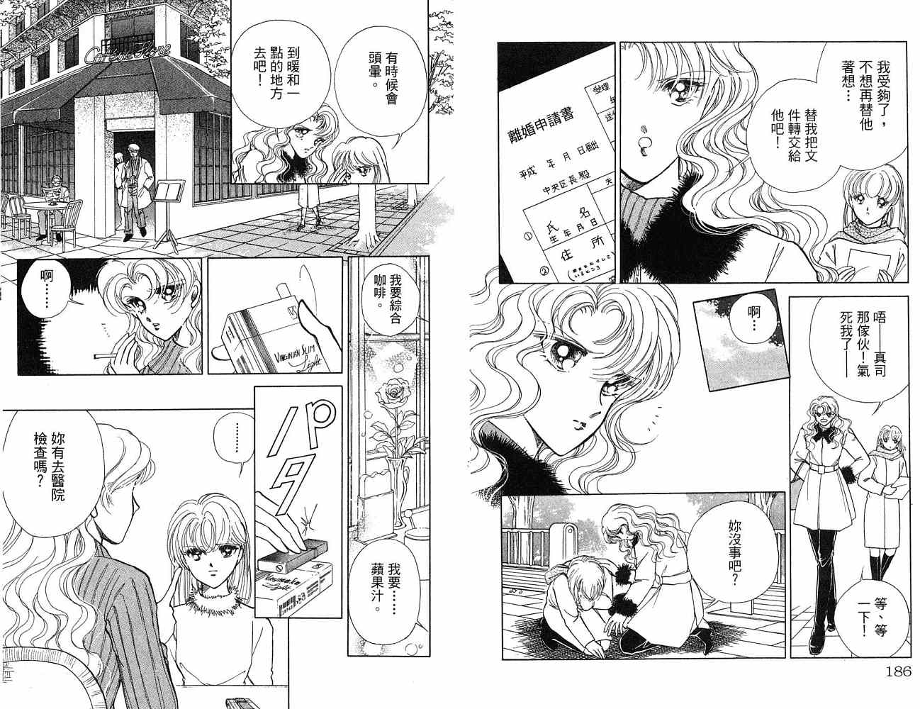 《天之神话 地之永远》漫画最新章节第1卷话免费下拉式在线观看章节第【94】张图片