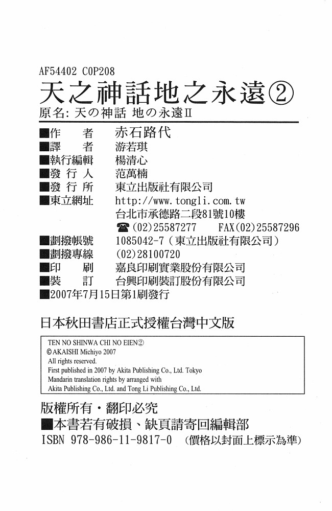 《天之神话 地之永远》漫画最新章节第2卷话免费下拉式在线观看章节第【104】张图片