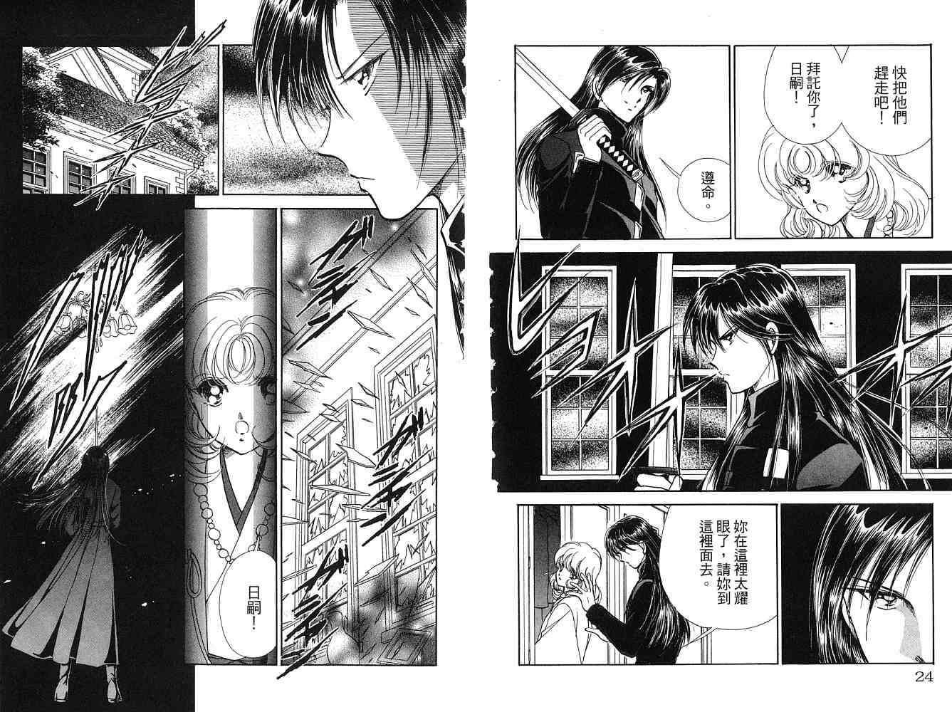 《天之神话 地之永远》漫画最新章节第2卷话免费下拉式在线观看章节第【13】张图片