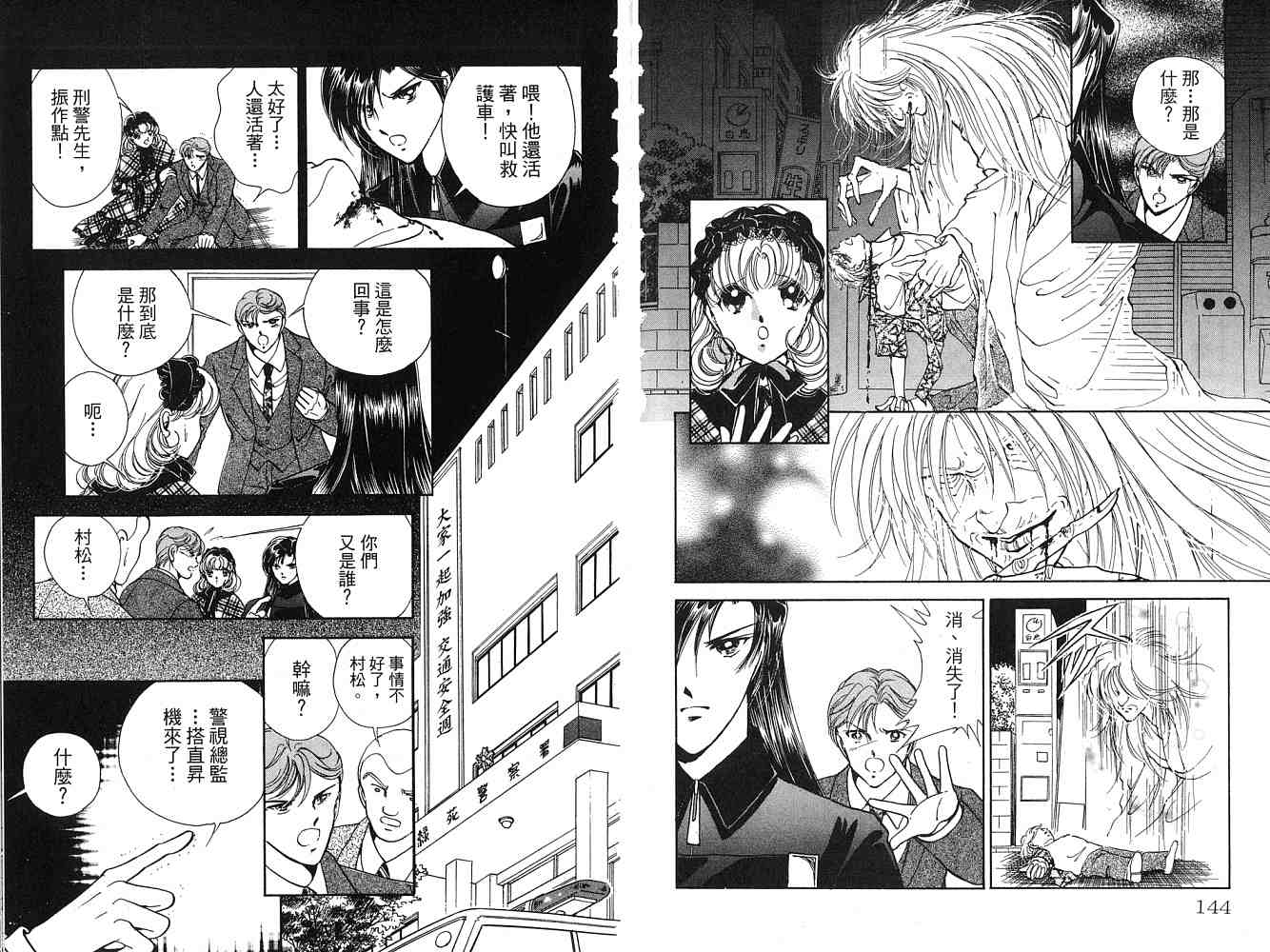 《天之神话 地之永远》漫画最新章节第2卷话免费下拉式在线观看章节第【73】张图片