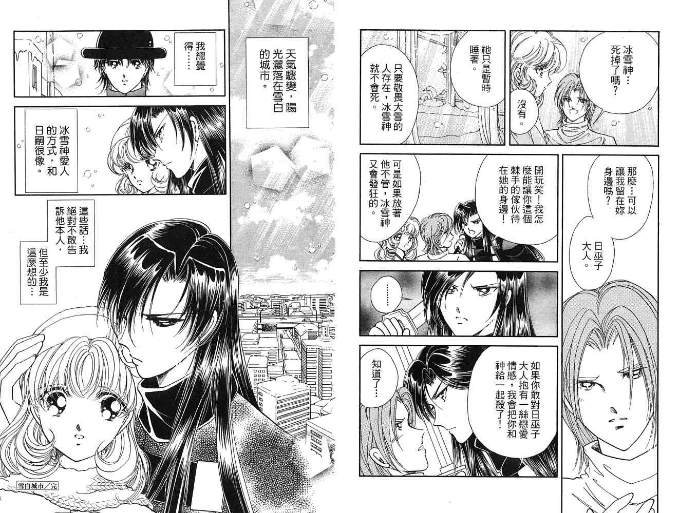 《天之神话 地之永远》漫画最新章节第2卷话免费下拉式在线观看章节第【102】张图片