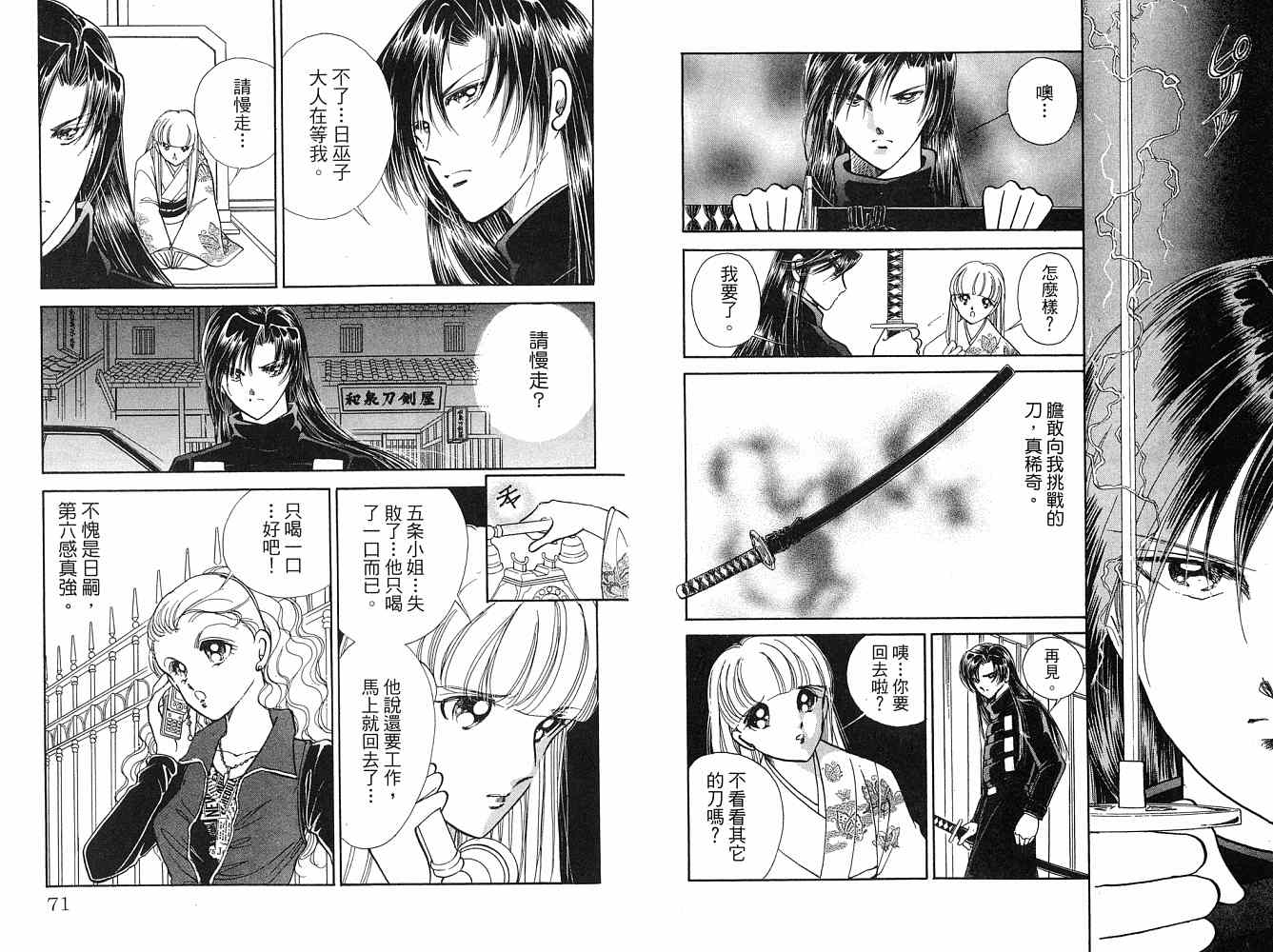 《天之神话 地之永远》漫画最新章节第2卷话免费下拉式在线观看章节第【36】张图片