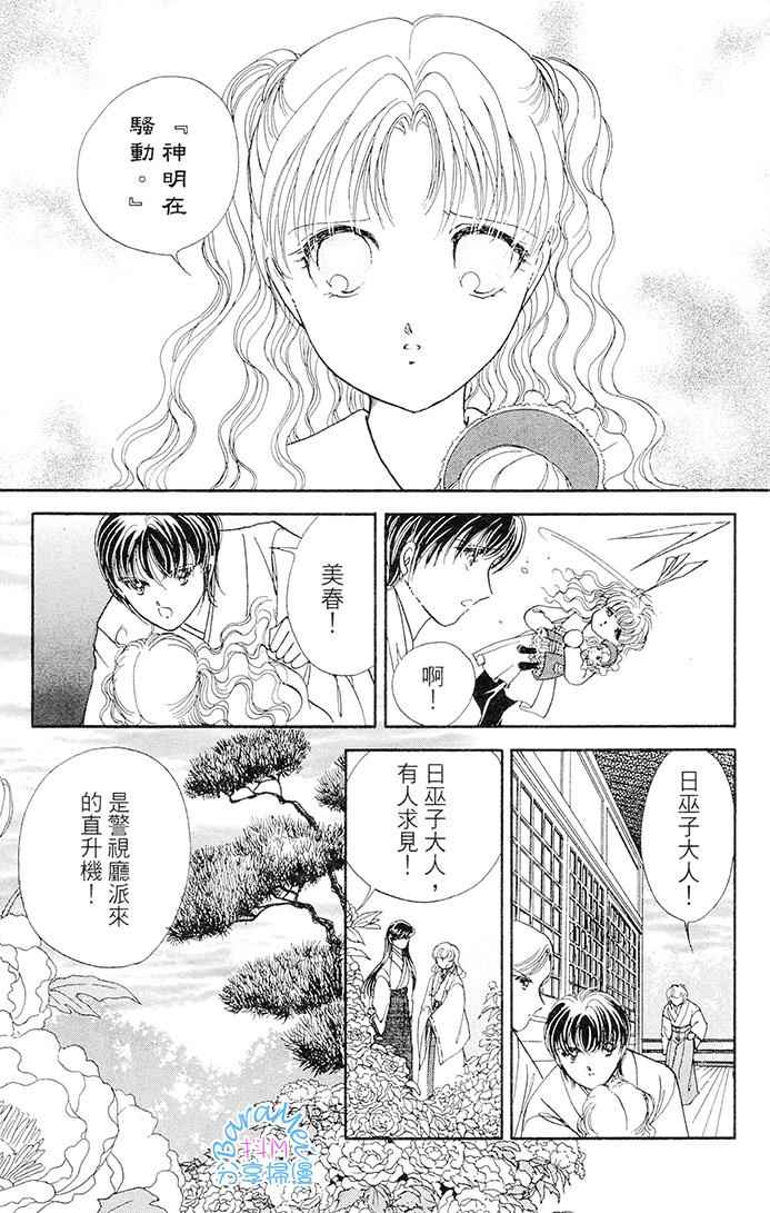 《天之神话 地之永远》漫画最新章节第21话免费下拉式在线观看章节第【15】张图片