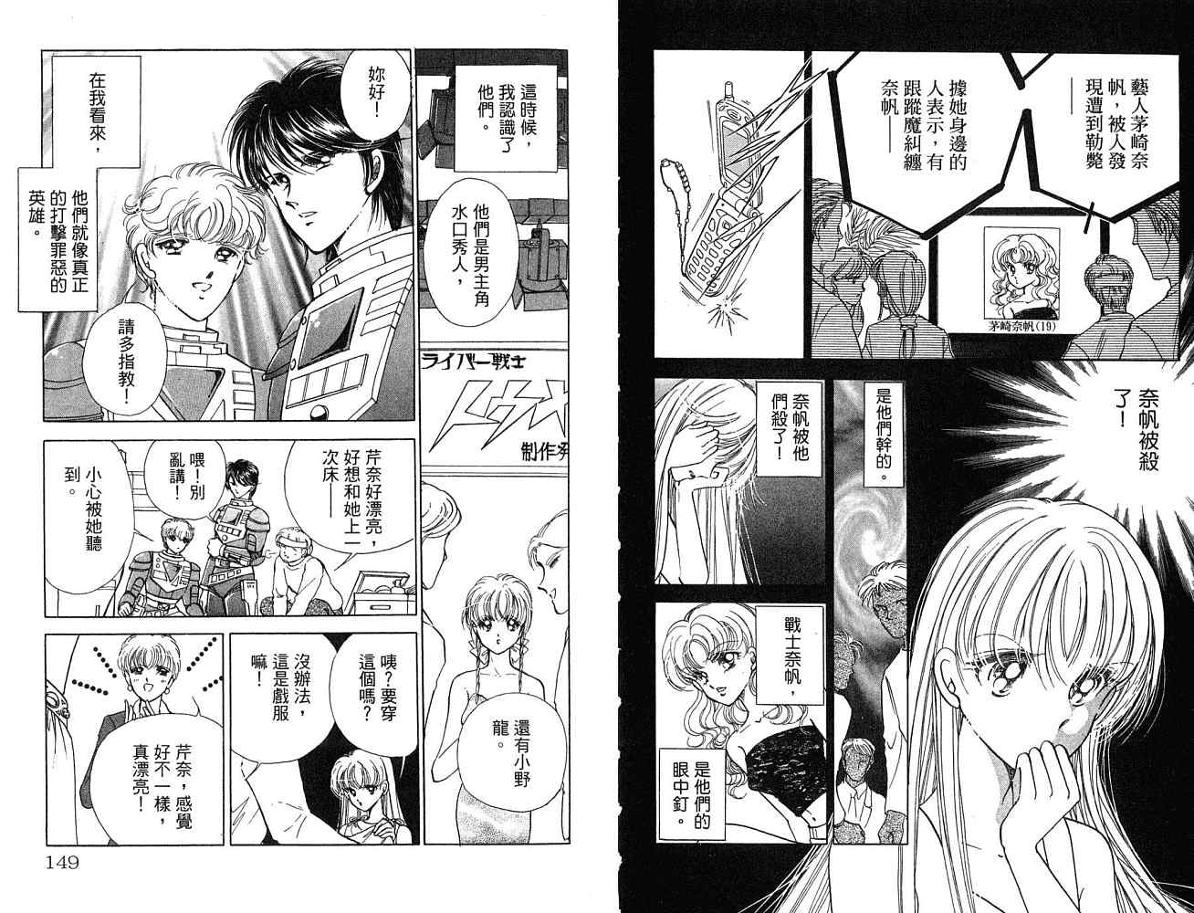 《天之神话 地之永远》漫画最新章节第1卷话免费下拉式在线观看章节第【75】张图片