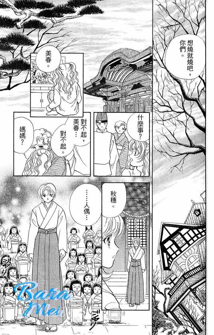 《天之神话 地之永远》漫画最新章节第15话免费下拉式在线观看章节第【29】张图片