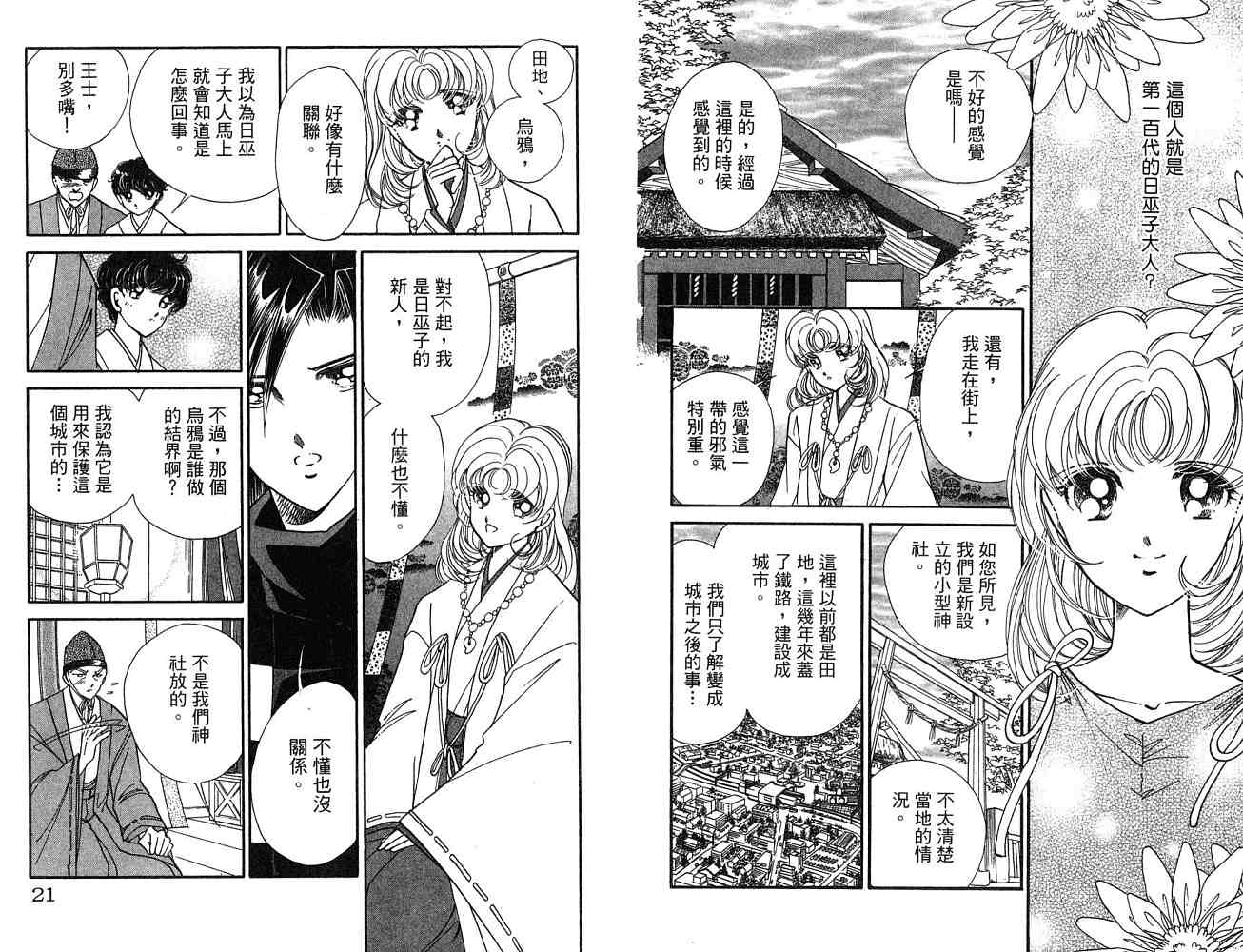 《天之神话 地之永远》漫画最新章节第1卷话免费下拉式在线观看章节第【11】张图片