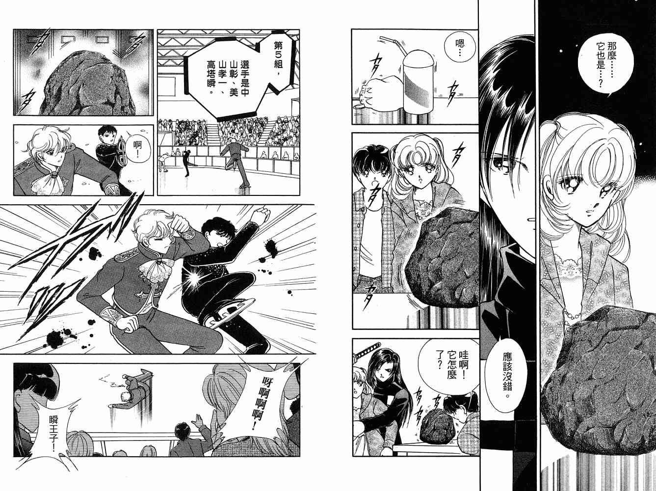 《天之神话 地之永远》漫画最新章节第2卷话免费下拉式在线观看章节第【48】张图片