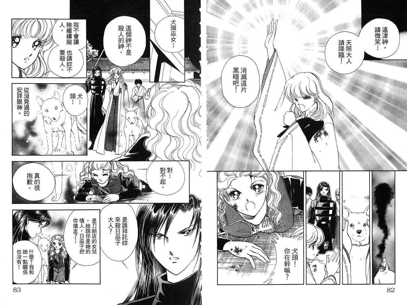 《天之神话 地之永远》漫画最新章节第2卷话免费下拉式在线观看章节第【42】张图片