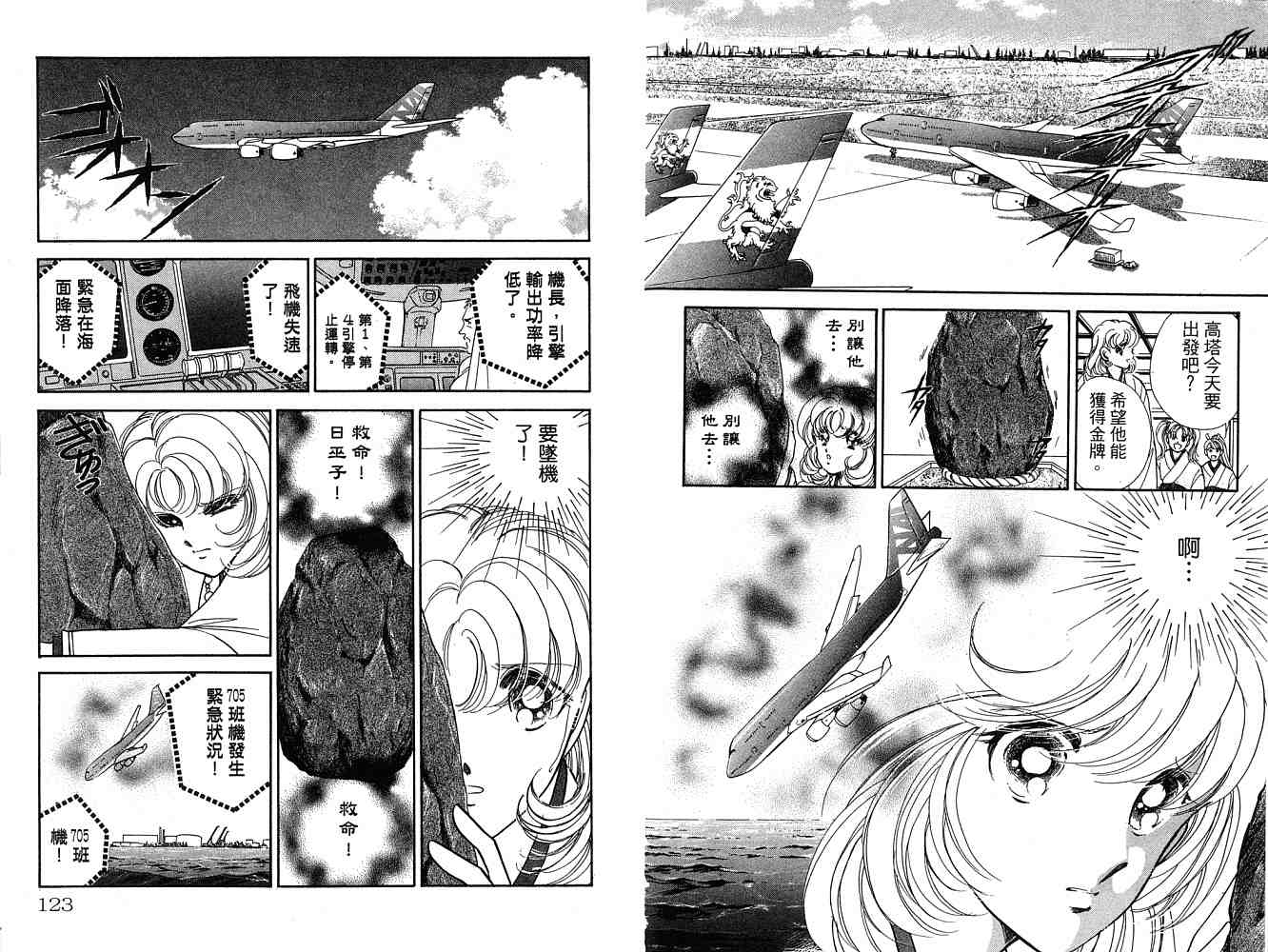 《天之神话 地之永远》漫画最新章节第2卷话免费下拉式在线观看章节第【62】张图片