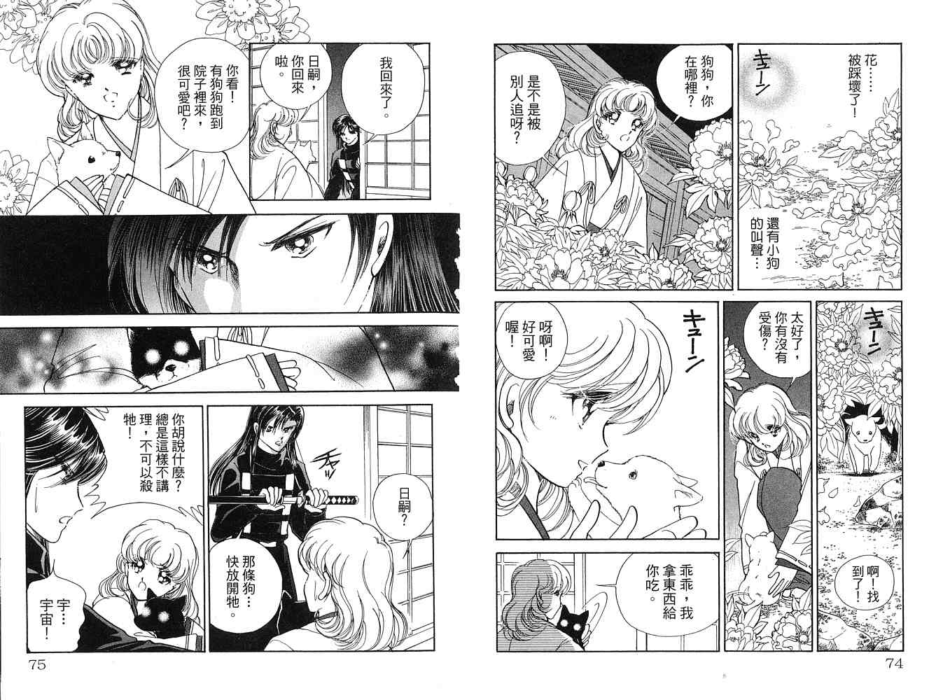 《天之神话 地之永远》漫画最新章节第2卷话免费下拉式在线观看章节第【38】张图片