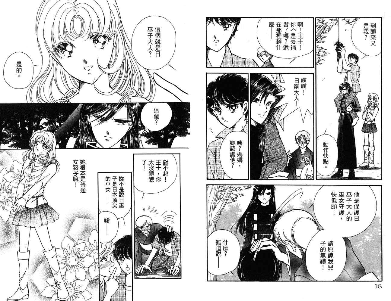 《天之神话 地之永远》漫画最新章节第1卷话免费下拉式在线观看章节第【10】张图片