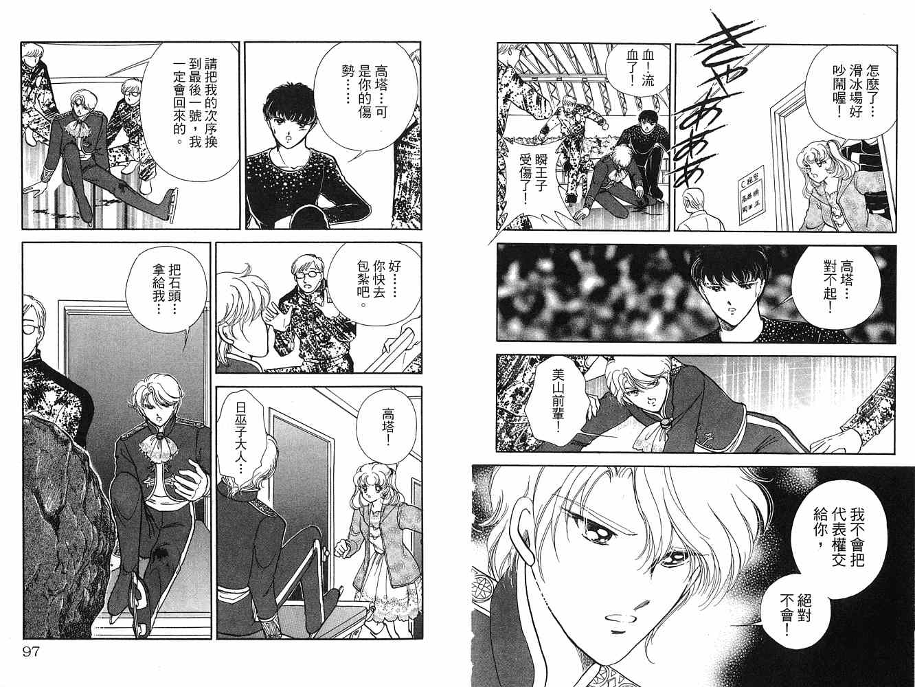 《天之神话 地之永远》漫画最新章节第2卷话免费下拉式在线观看章节第【49】张图片