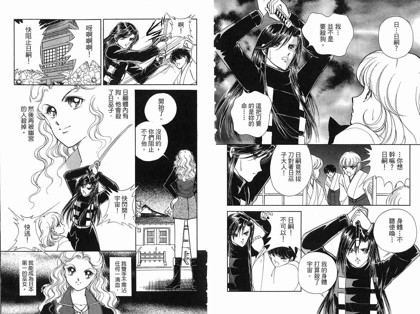 《天之神话 地之永远》漫画最新章节第2卷话免费下拉式在线观看章节第【39】张图片