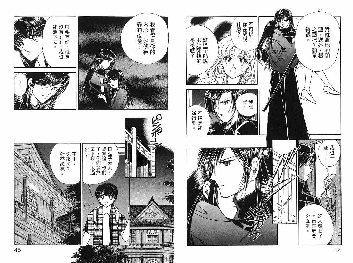《天之神话 地之永远》漫画最新章节第2卷话免费下拉式在线观看章节第【23】张图片
