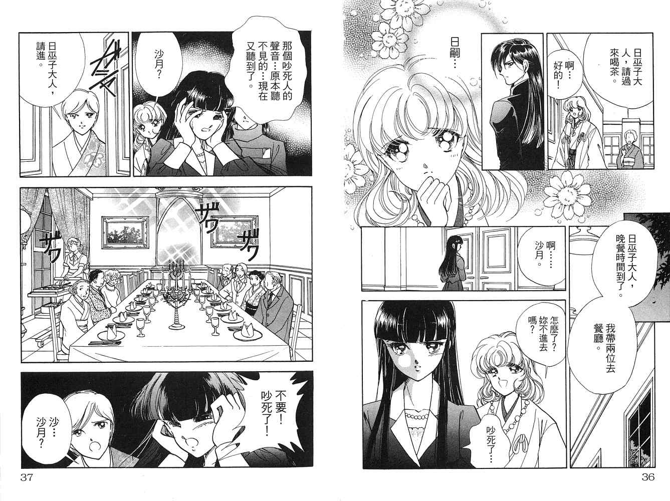 《天之神话 地之永远》漫画最新章节第2卷话免费下拉式在线观看章节第【19】张图片